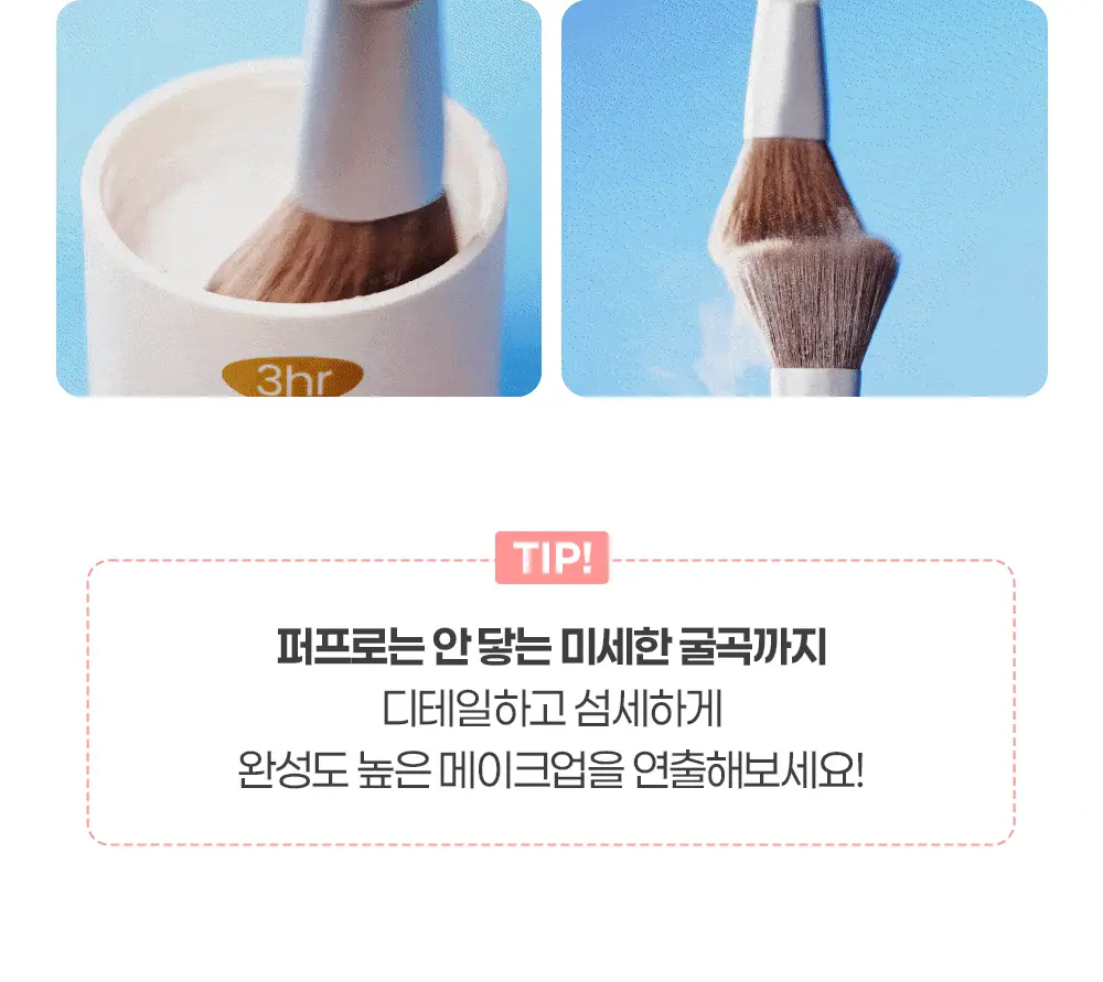 [모공순삭] 오휘 3아워 블러링 선파우더+브러쉬 증정 기획 2종 (클리어/피치베이지) 상세페이지 5